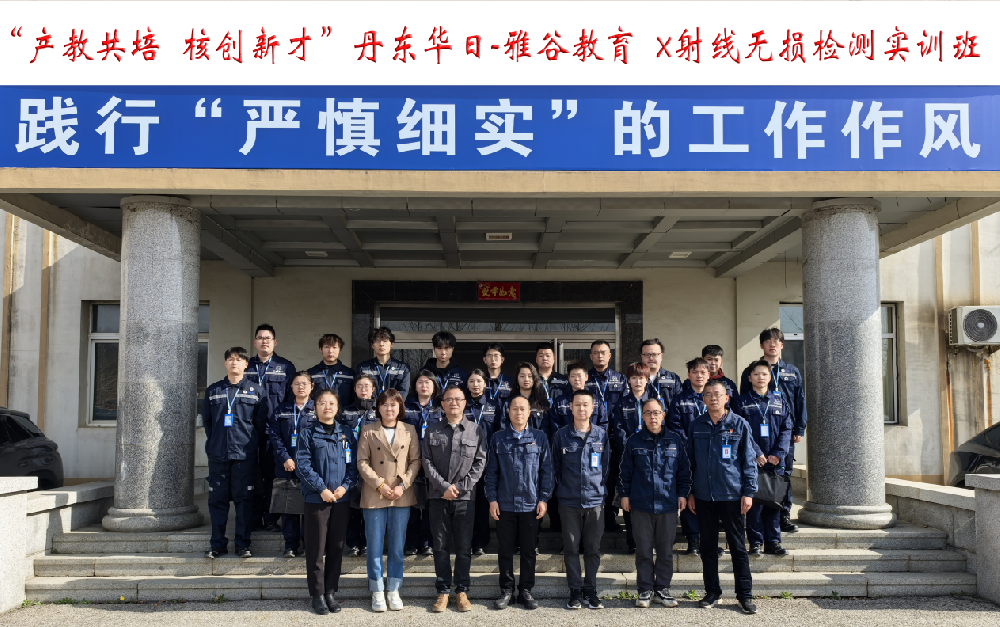 18luck新利官网公司组织开展X射线无损检测实训班